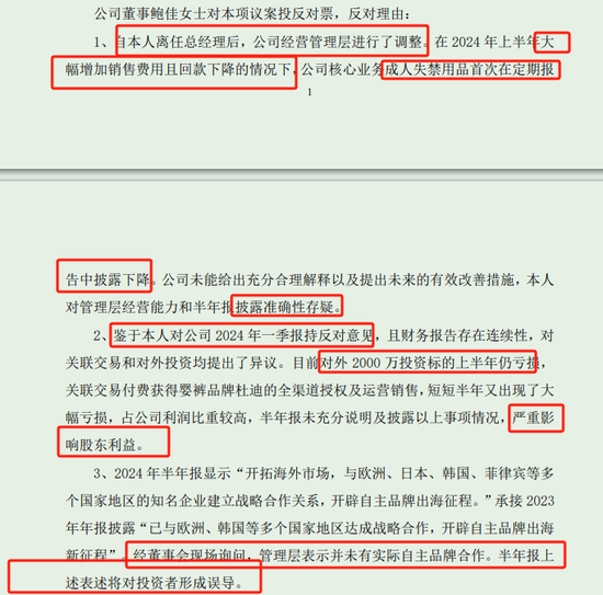 董事会连投反对票对三季报提六点质疑冰球突破可靠股份实控人离婚后前妻在(图2)